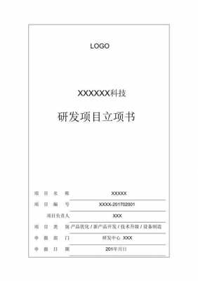  企业管理项目立项模板「企业管理项目立项模板图片」-第2张图片-马瑞范文网