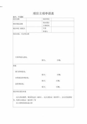  企业管理项目立项模板「企业管理项目立项模板图片」-第1张图片-马瑞范文网