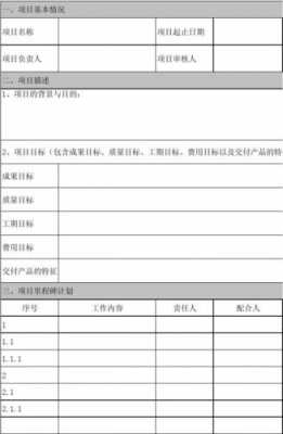  企业管理项目立项模板「企业管理项目立项模板图片」-第3张图片-马瑞范文网