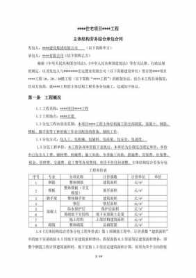 别墅模板劳务合同（别墅劳务报价表）-第2张图片-马瑞范文网