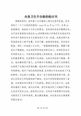 内务通报检讨3000字-第1张图片-马瑞范文网