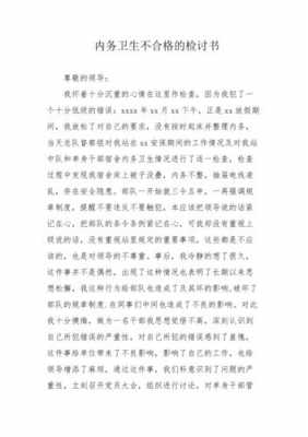 内务通报检讨3000字-第3张图片-马瑞范文网