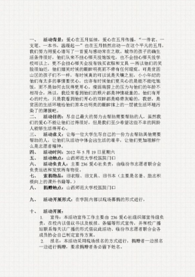 爱心社活动策划方案-第3张图片-马瑞范文网