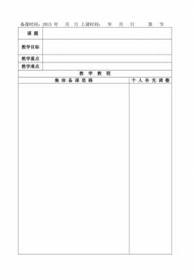 班会电子教案空白模板-第2张图片-马瑞范文网