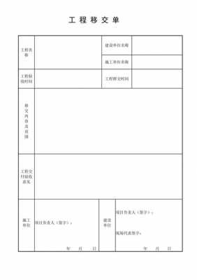 电力工程移交模板,电气工程移交单 -第3张图片-马瑞范文网