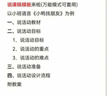  大学生说课稿的模板「说课稿 大学」-第2张图片-马瑞范文网