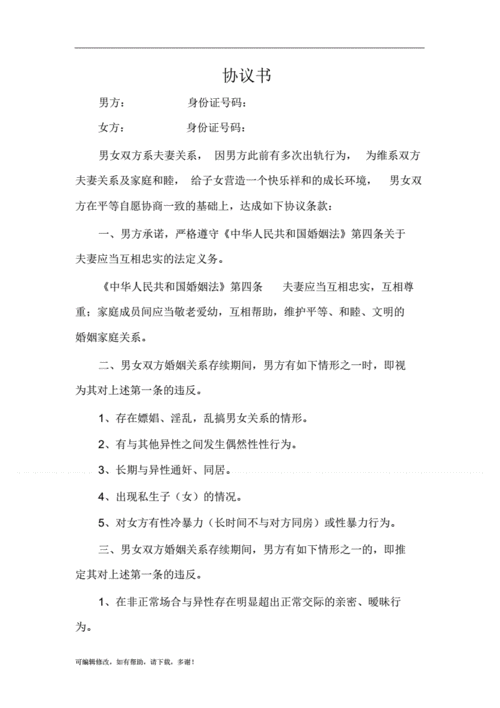 婚前忠诚协议的法律效力范本 婚前忠实协议模板-第3张图片-马瑞范文网