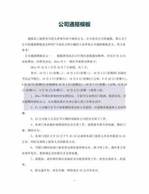 公司业务进度通报模板-第3张图片-马瑞范文网