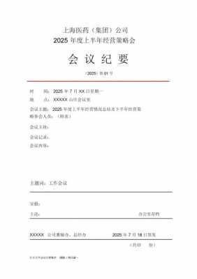 联合行文会议纪要模板_联合行文会议纪要模板怎么写-第1张图片-马瑞范文网