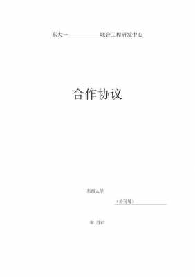 合作协议档案模板_合作协议档案模板图片-第3张图片-马瑞范文网