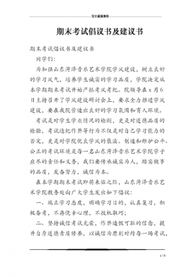 教师考试倡议书模板,教师考试倡议书模板图片 -第1张图片-马瑞范文网