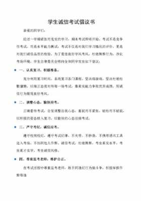 教师考试倡议书模板,教师考试倡议书模板图片 -第2张图片-马瑞范文网