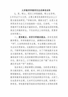  大学教师主要事迹模板「大学老师事迹材料」-第3张图片-马瑞范文网