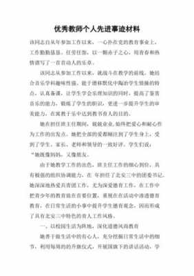  大学教师主要事迹模板「大学老师事迹材料」-第1张图片-马瑞范文网