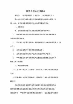 供货合同协议书模板_供货合同怎么写才有法律效力-第2张图片-马瑞范文网