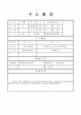  简历表格模板图片「简历表格怎么写」-第1张图片-马瑞范文网