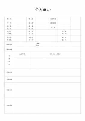  简历表格模板图片「简历表格怎么写」-第2张图片-马瑞范文网