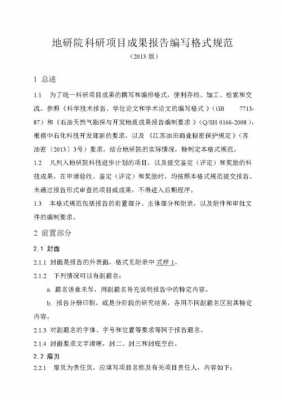 科研成果报告格式模板,科研成果报告格式模板怎么写 -第3张图片-马瑞范文网