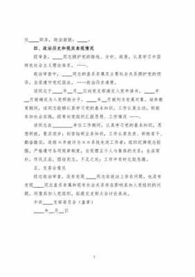 党员死亡组织报告模板（党员病逝后,党组织）-第3张图片-马瑞范文网