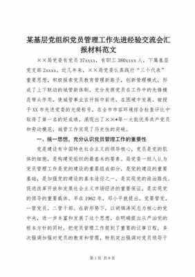 党员死亡组织报告模板（党员病逝后,党组织）-第2张图片-马瑞范文网