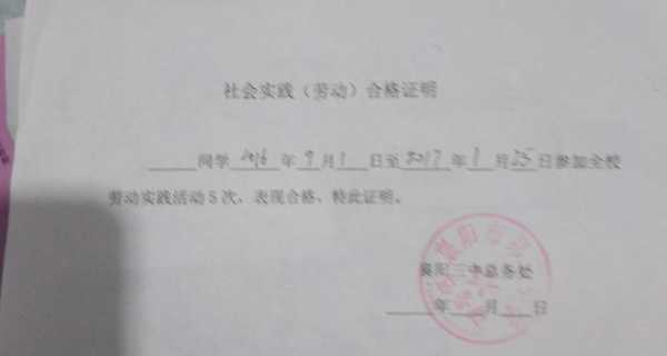  社会实践认证书模板「社会实践认证书模板下载」-第2张图片-马瑞范文网