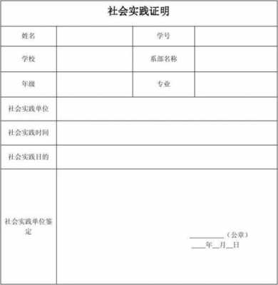  社会实践认证书模板「社会实践认证书模板下载」-第1张图片-马瑞范文网