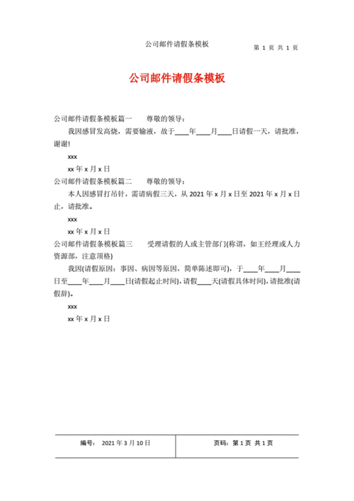 电子邮件请假模板怎么写 电子邮件请假模板-第2张图片-马瑞范文网