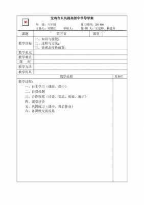  附表1导学案模板「导学案的撰写」-第1张图片-马瑞范文网