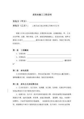 饮用水改造方案 饮水改造工程合同模板-第1张图片-马瑞范文网