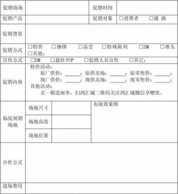 超市促销员申请怎么写 超市促销申请单模板-第2张图片-马瑞范文网