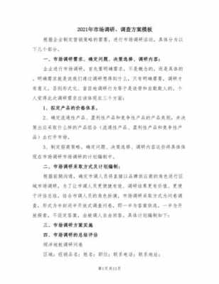  调查方案的格式模板下载「调查方案的格式要求」-第1张图片-马瑞范文网