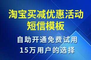 淘宝商家促销短信-淘宝卖家短信模板-第3张图片-马瑞范文网