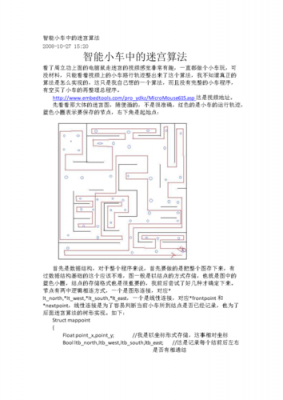 迷宫小车设计思路-第3张图片-马瑞范文网