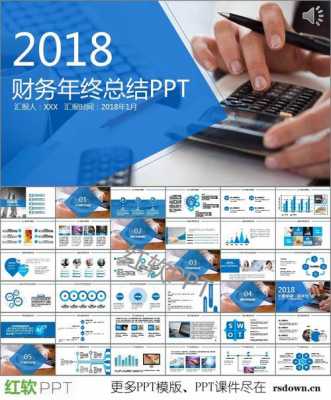  ppt财务模板「ppt财务模板百度网盘」-第2张图片-马瑞范文网