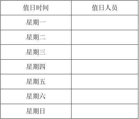 生产车间值班表模板-生产办公室值班表模板-第2张图片-马瑞范文网