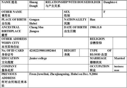  户籍信息证明翻译模板「户籍证明英文」-第2张图片-马瑞范文网