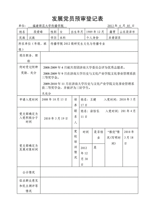 预备党员填表怎么写-预备党员材料填写模板-第2张图片-马瑞范文网