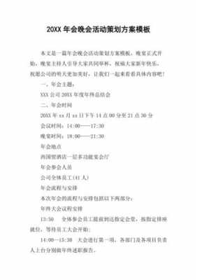 年会主持人策划书模板_年会主持人策划书模板怎么写-第2张图片-马瑞范文网