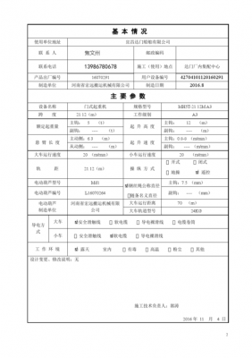 施工机具自检报告模板-第2张图片-马瑞范文网