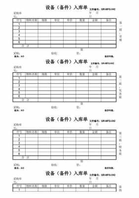 机器出入库单模板-第1张图片-马瑞范文网