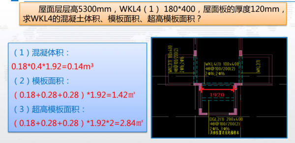 模板的接触面积计算例题 模板与砼的接触面积计-第3张图片-马瑞范文网