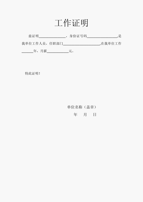  工作证明盖章模板「工作证明盖章模板怎么写」-第3张图片-马瑞范文网