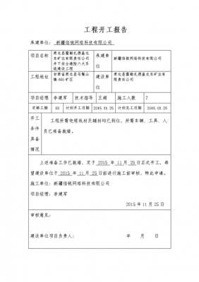 系统集成项目验收标准 集成项目验收方案模板-第2张图片-马瑞范文网