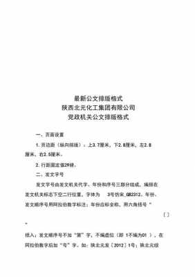 公文的格式范文模板,公文的格式范文模板图 -第2张图片-马瑞范文网