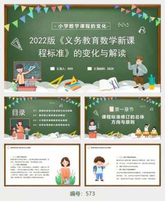 小学数学说课课件ppt模板（小学数学说课课件ppt下载）-第2张图片-马瑞范文网