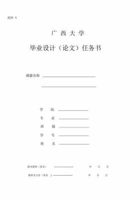 广西大学开题报告模板,广西大学毕业论文开题报告 -第1张图片-马瑞范文网