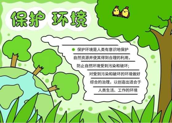 手抄报模板绿色环保-手抄报模板绿色-第2张图片-马瑞范文网