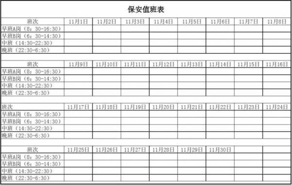 保安宿舍值班表模板,保安宿舍值班表模板图 -第3张图片-马瑞范文网