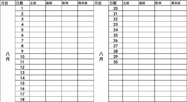 保安宿舍值班表模板,保安宿舍值班表模板图 -第2张图片-马瑞范文网