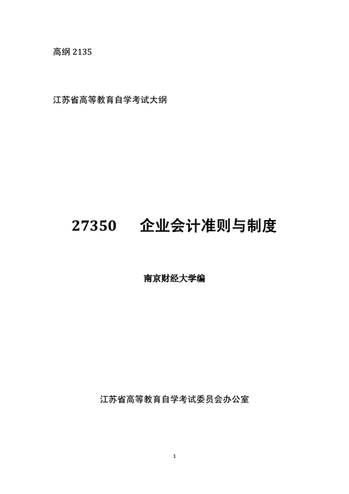 企业会计准则制度模板,企业会计准则与制度27350 -第3张图片-马瑞范文网